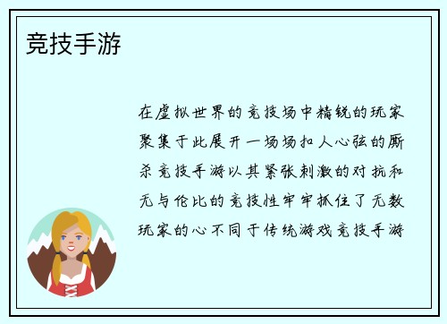 竞技手游