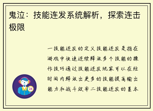 鬼泣：技能连发系统解析，探索连击极限